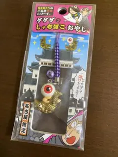 2026年最新】目玉おやじご当地の人気アイテム - メルカリ