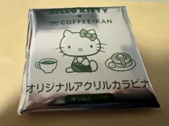 珈琲館　カラビナ　キティー