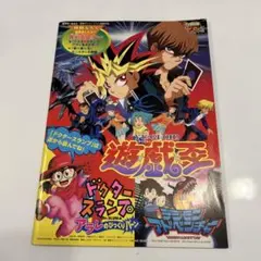 99年春東映アニメフェア パンフレット　遊戯王&Dr.スランプのサムネイル