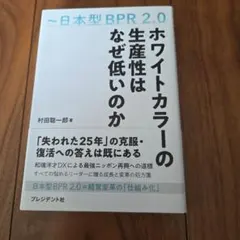 ホワイトカラーの生産性はなぜ低いのか