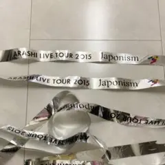 嵐　japonism 銀テープ2本フル