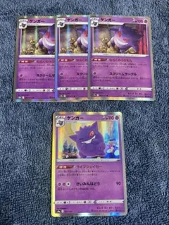 ゲンガー 4枚セット ライフシェイカー ならくのうらもん 24時間以内発送