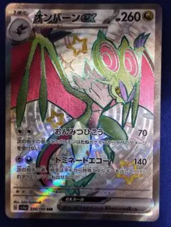 フライゴンex SR SV7a 楽園ドラゴーナ 079/064 - メルカリ