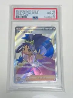 2026年最新】アイリス psa10の人気アイテム - メルカリ