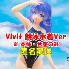 (箱無し)Vivit ロキシー 競泳水着Ver.のサムネイル