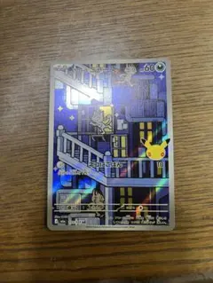 アローラ ニャース AR MEGA 拡張パック 30th CELEBRATIO…