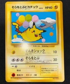 2026年最新】そらをとぶピカチュウ 292の人気アイテム - メルカリ