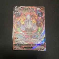 シャンデラV SR ソード&シールド 拡張パック フュージョンアーツ キラ