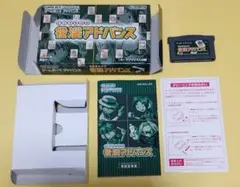 どこでも対戦 役満アドバンス ゲームボーイアドバンス