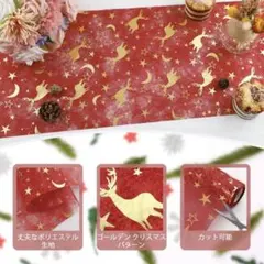 ラッピング ペーパー テーブルランナー 不織布 梱包紙 クリスマス トナカイ 赤