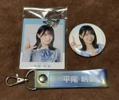 日向坂46 平尾帆夏 アクリルキーホルダー 缶バッジ タオルホルダーセット