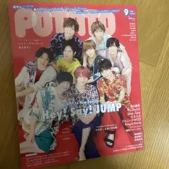 POTATO 2018年9月号 Hey! Say! JUMP キスマイ セクゾ他