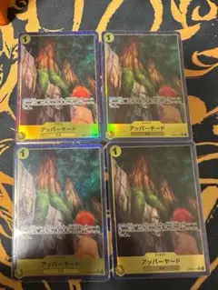 アッパーヤード UC パラレル　OP05-117 4枚セット