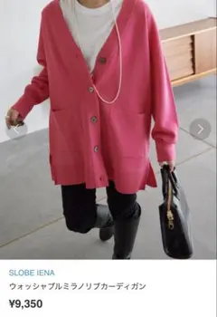 SLOBE IENAウォッシャブルミラノリブカーディガン