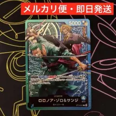 ロロノア ゾロ サンジ L ST12-001 スタートデッキ ワンピース カード