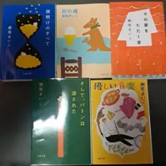 瀬尾まいこ 作品集 5冊セット