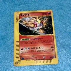 エンテイ ★ 拡張パック第3弾 海からの風 027/087