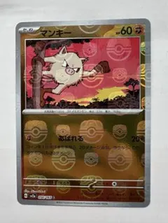 マンキー C SV2a ポケモンカード151 056/165マスターボールミラー