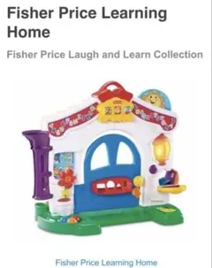フィッシャープライスlearninghome