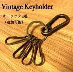 キーホルダー キーフック カラビナ ヴィンテージ アメカジ 古着 ブロンド