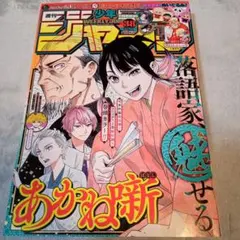 週刊少年ジャンプ2022年38号
