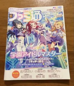 週刊ファミ通 2025年5月22日号 学園アイドルマスター特集