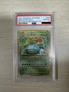 フシギバナ 25th PSA10