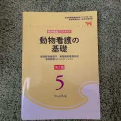 2025年最新】動物看護コアテキストの人気アイテム - メルカリ