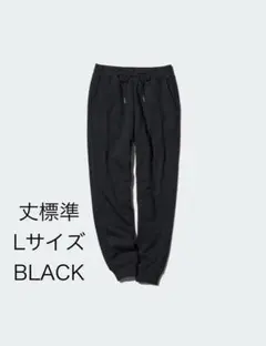 ヒートテックボアスウェットパンツ　丈標準Lサイズ　ブラック　新品