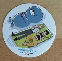 ハッピークソライフ ぼのフェス2024 ステッカー はらだ