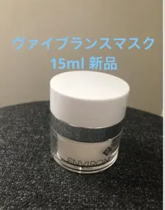 最安値！エンビロンENVIRONヴァイブランスマスク☆ツヤ肌へ✨新しい