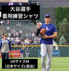 大谷選手着用品 ドジャース 練習用シャツ MLB正規品 サイズM 新品タグ付