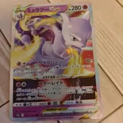 ミュウツーVSTAR RRR S10b Pokémon GO 031/071 - メルカリ
