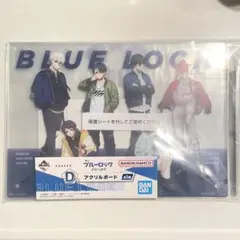 ブルーロック D賞 アクリルボード 一番くじ