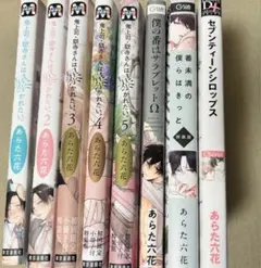 あらた六花　BL漫画まとめ売り