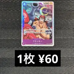 ワンピースカード　OP09-072 フランキー　SR