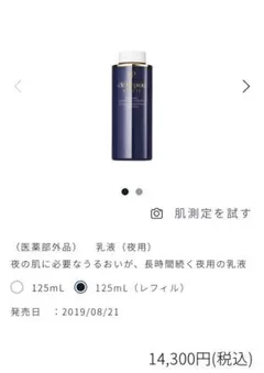 【国内正規品】クレドポーアンタンシヴn 夜用乳液レフィル