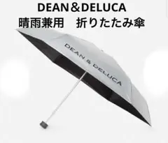 DEAN & DELUCA 折りたたみ傘 晴雨兼用のサムネイル