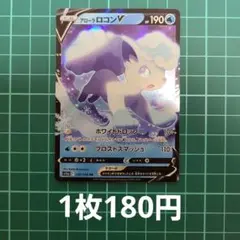 アローラ ロコンV RR ソード&シールド 強化拡張パック 白熱のアルカナ ②のサムネイル