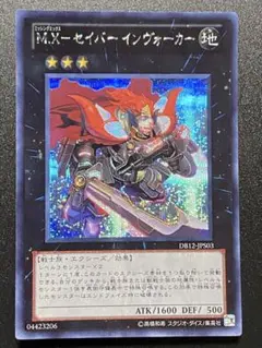 遊戯王】M.X-セイバー インヴォーカー プリズマティックシークレット