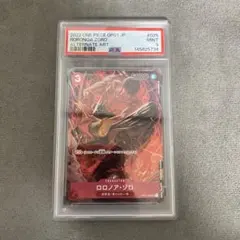 ワンピース　ロロノア　ゾロ　パラレル　ロマンスドーン　PSA9のサムネイル