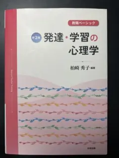 2026年最新】心理学の教科書の人気アイテム - メルカリ