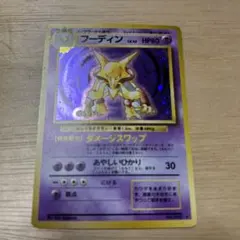 フーディン ポケモン ポケカ 旧裏 リザードン - メルカリ