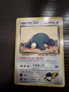 極美品 R団のカビゴン 旧裏 - メルカリ