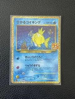 2025年最新】ひかるコイキング 010/025 25thの人気アイテム