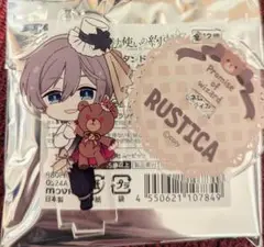 まほやく　ラスティカ　アクスタ　くま