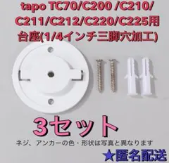 TP-링크 타포 C200 C210 C220 C225 페데스탈 3개