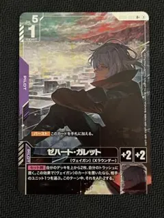 ガンダムカードゲーム ゼハート・ガレット パラレル GD03-094 R+