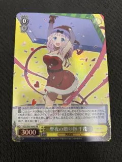 ヴァイスシュヴァルツ 聖夜の贈り物千花 PR ホイル　かぐや様は告らせたい