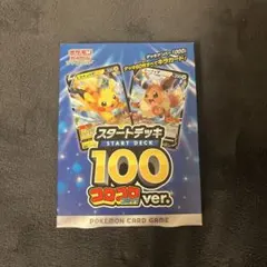 ポケモンカードゲーム スタートデッキ100 コロコロコミックver.